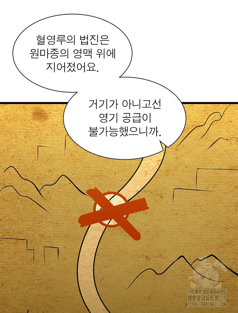 환생불사 121화 - 웹툰 이미지 27