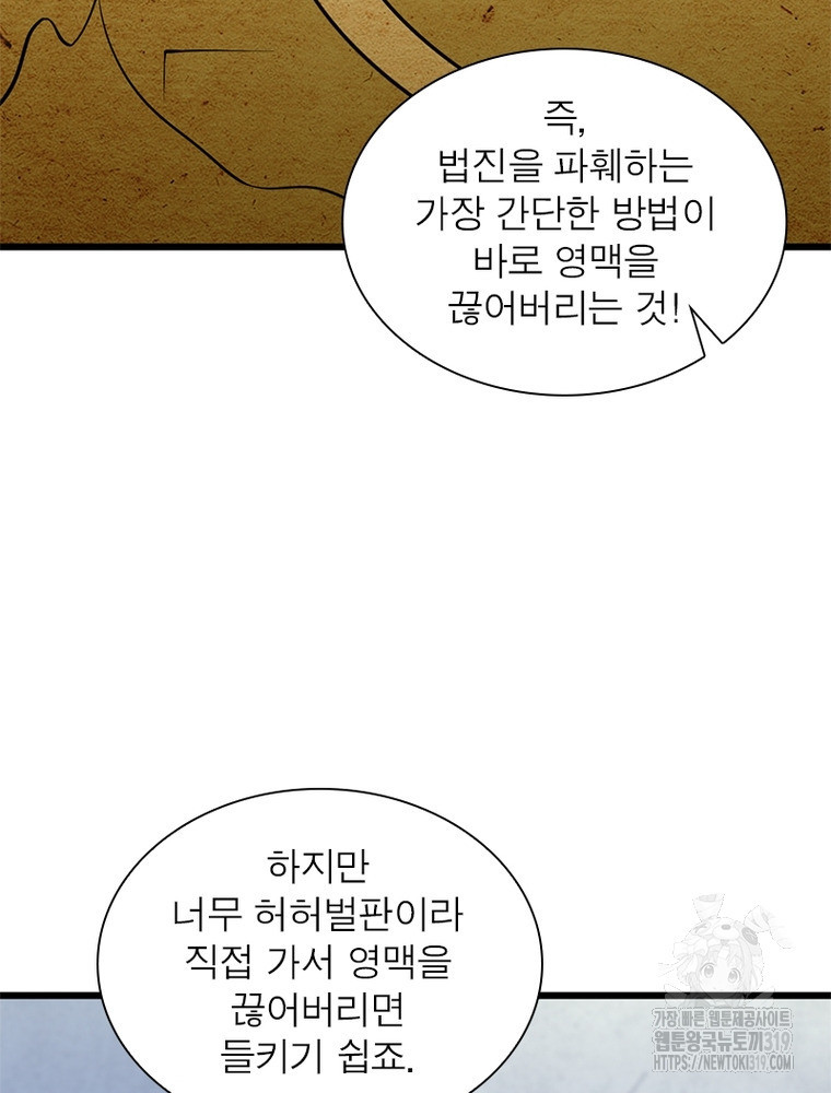 환생불사 121화 - 웹툰 이미지 28