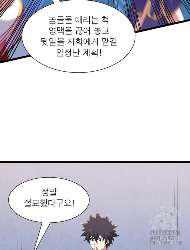 환생불사 121화 - 웹툰 이미지 31