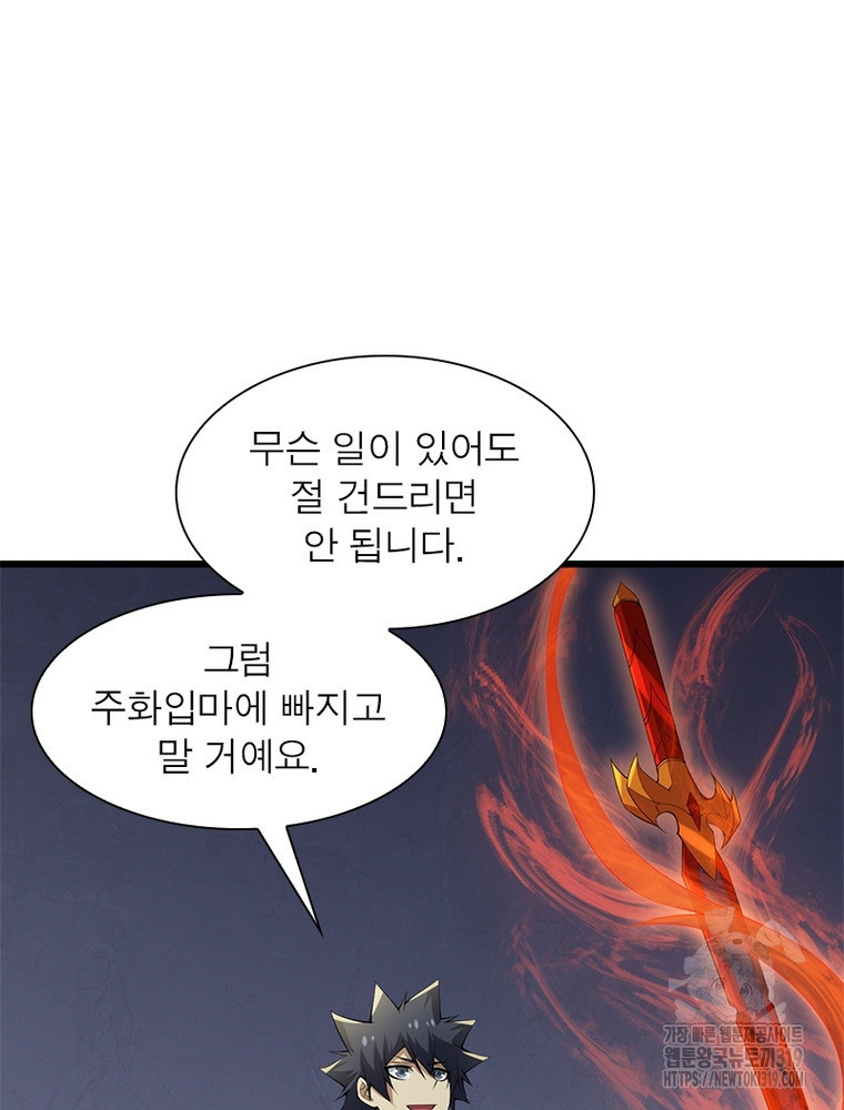 환생불사 122화 - 웹툰 이미지 19