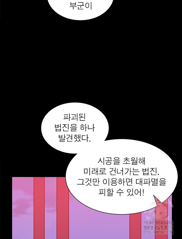 환생불사 122화 - 웹툰 이미지 55