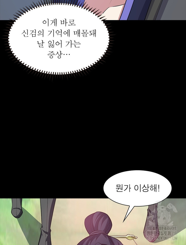 환생불사 123화 - 웹툰 이미지 20