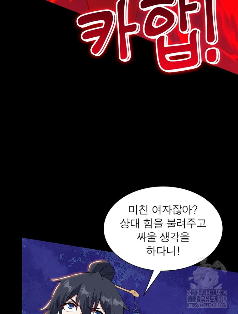 환생불사 124화 - 웹툰 이미지 15