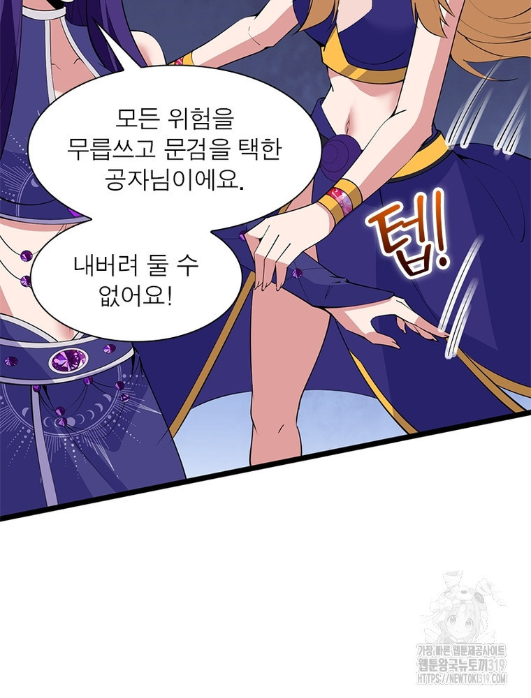 환생불사 124화 - 웹툰 이미지 47