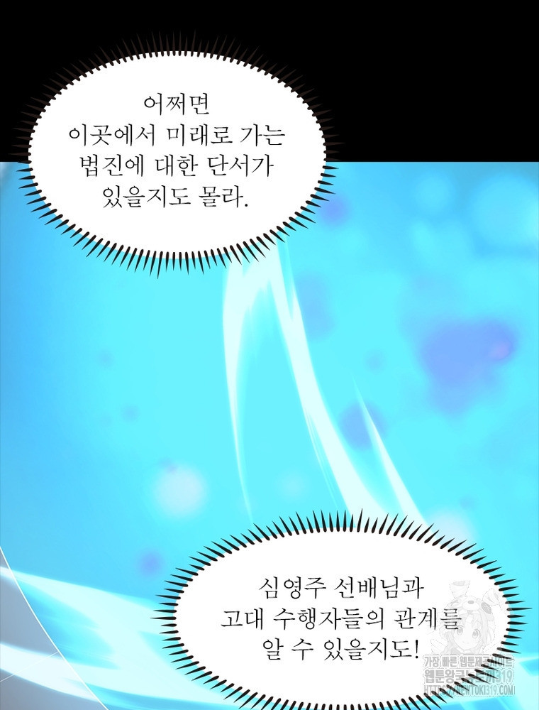 환생불사 125화 - 웹툰 이미지 68