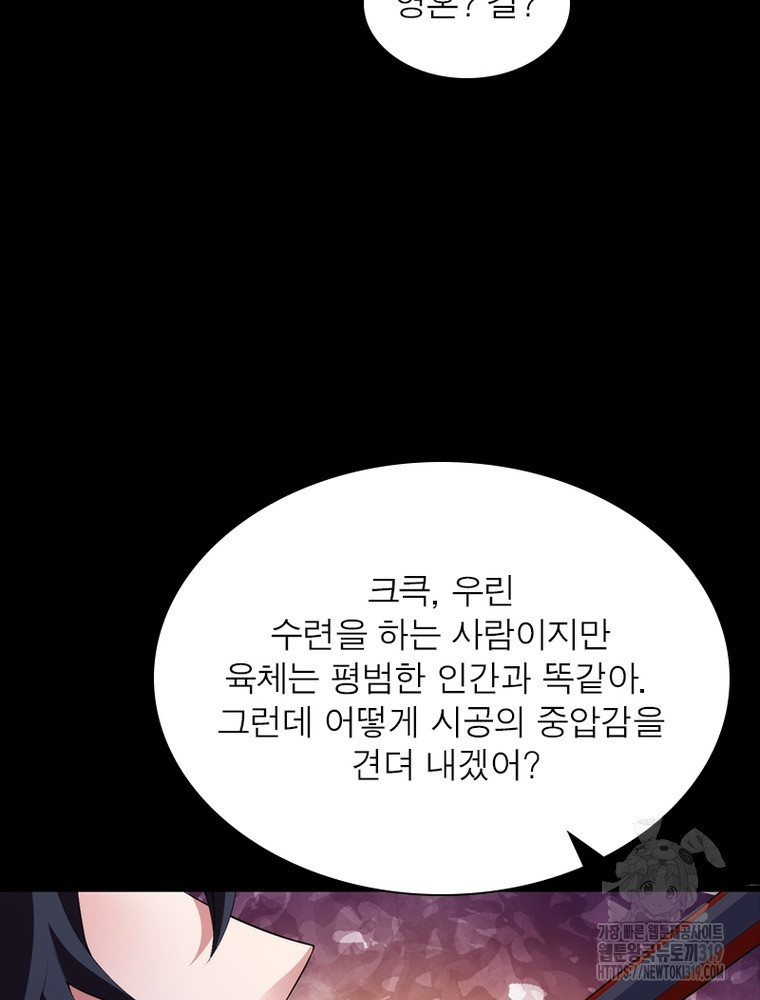 환생불사 126화 - 웹툰 이미지 36