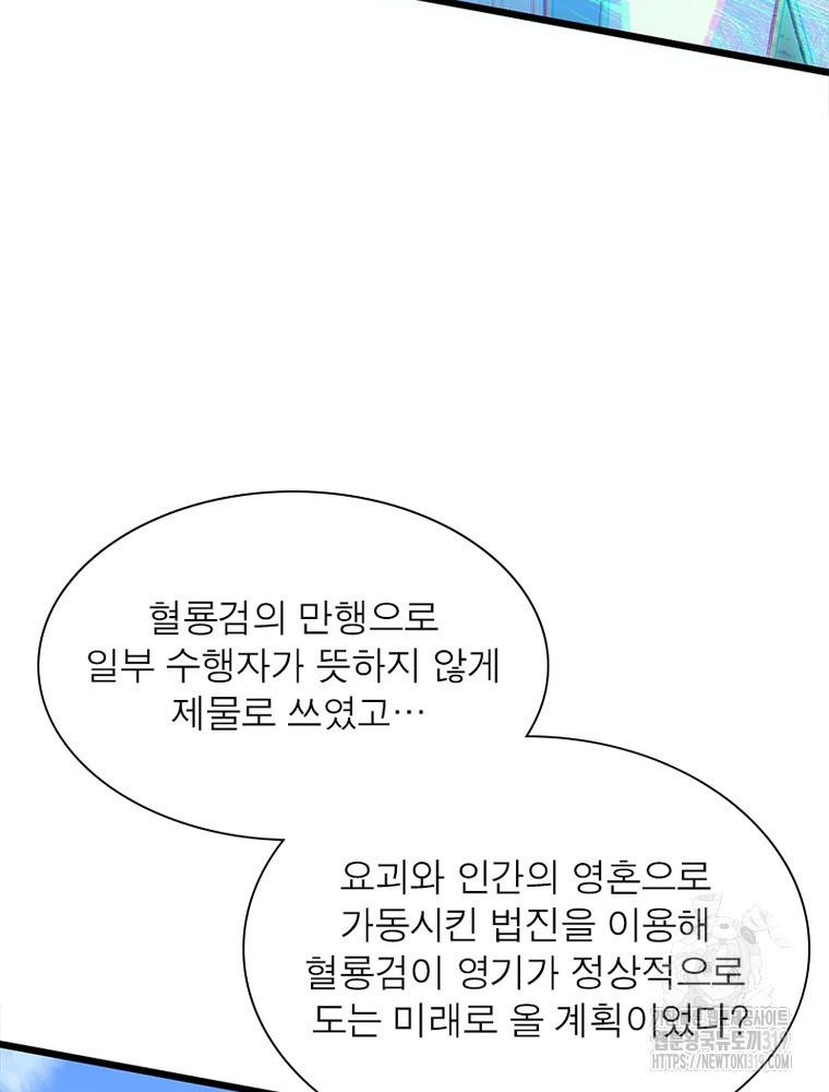 환생불사 127화 - 웹툰 이미지 24