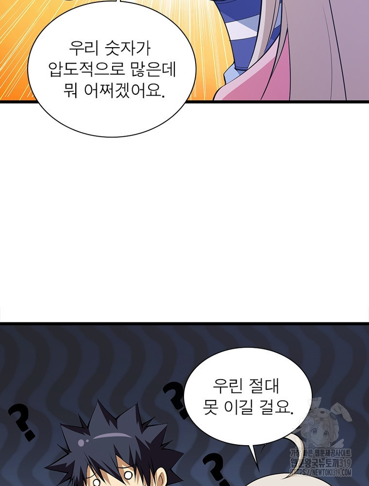 환생불사 127화 - 웹툰 이미지 38