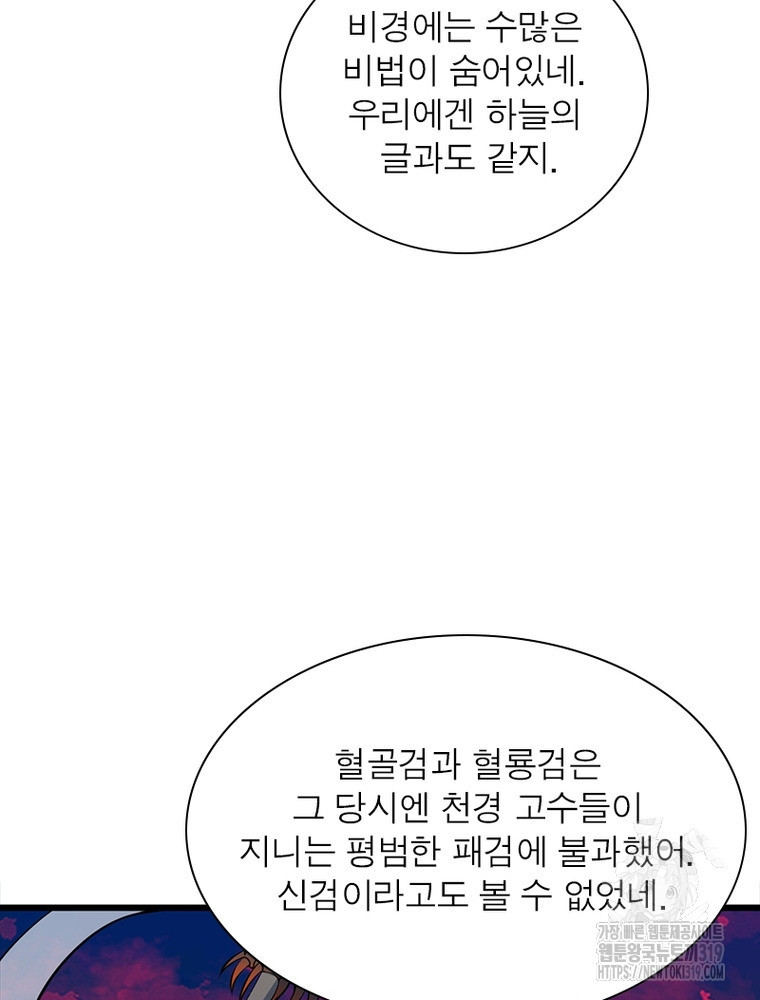 환생불사 127화 - 웹툰 이미지 44