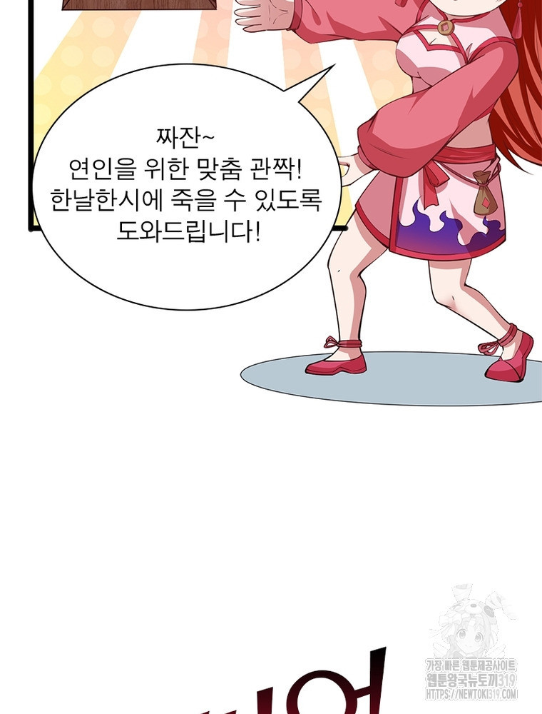 환생불사 128화 - 웹툰 이미지 54