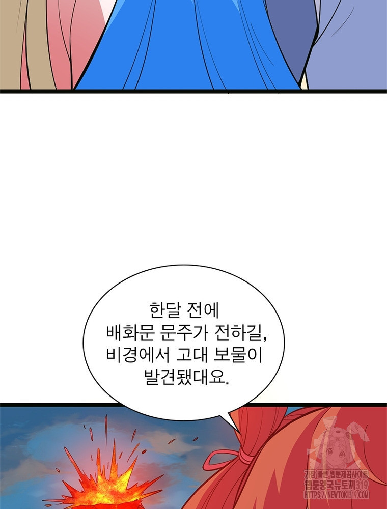 환생불사 128화 - 웹툰 이미지 71