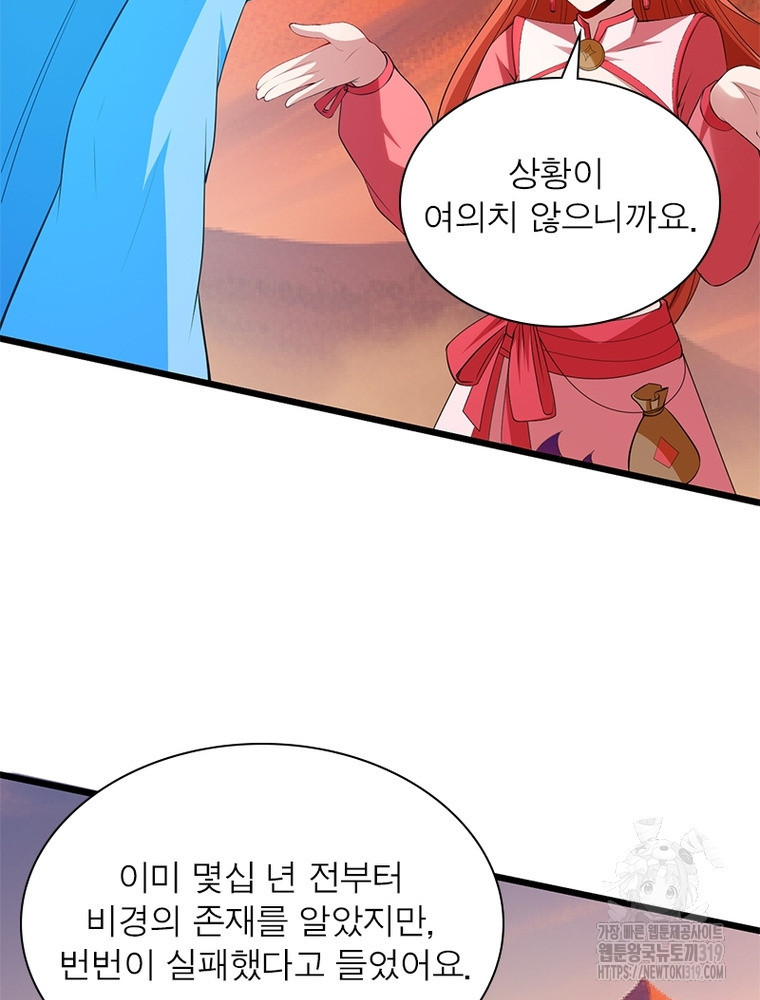 환생불사 129화 - 웹툰 이미지 7