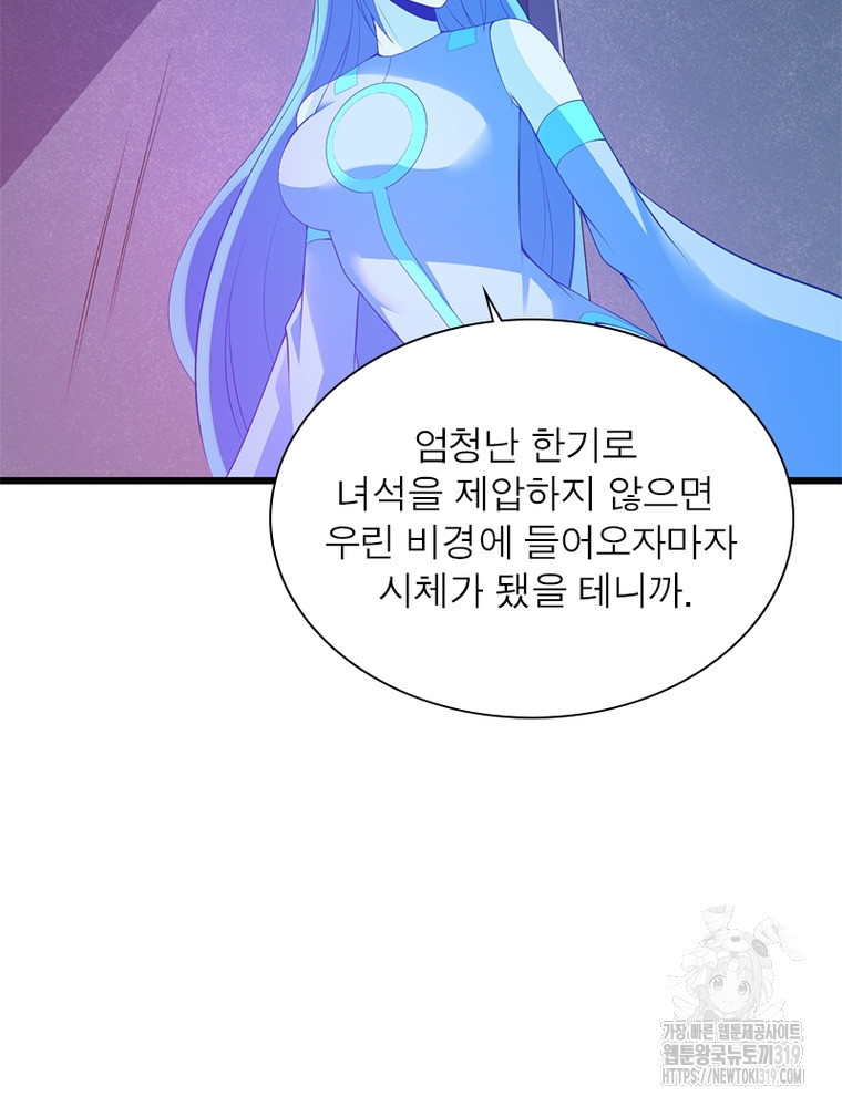 환생불사 132화 - 웹툰 이미지 102