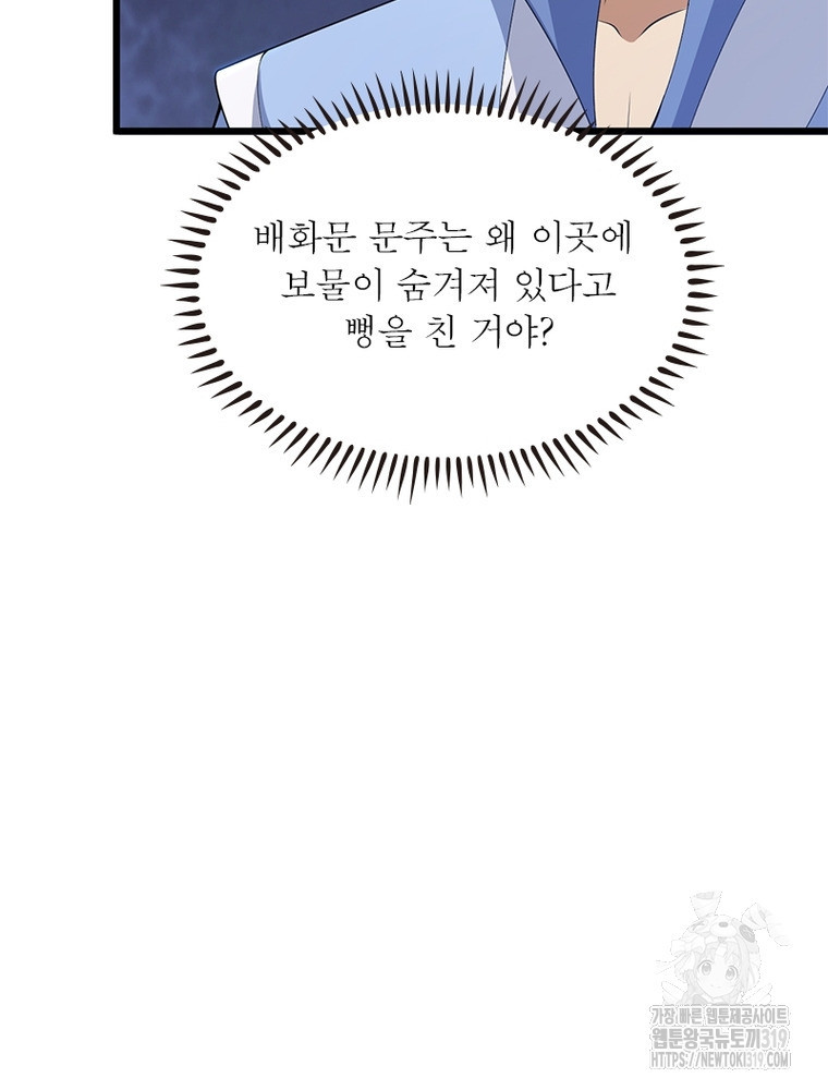 환생불사 132화 - 웹툰 이미지 104