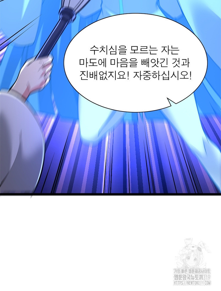 환생불사 133화 - 웹툰 이미지 79