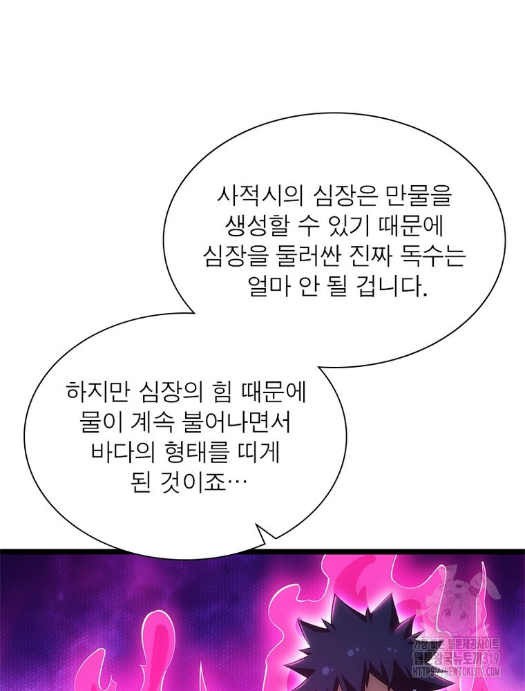 환생불사 135화 - 웹툰 이미지 40