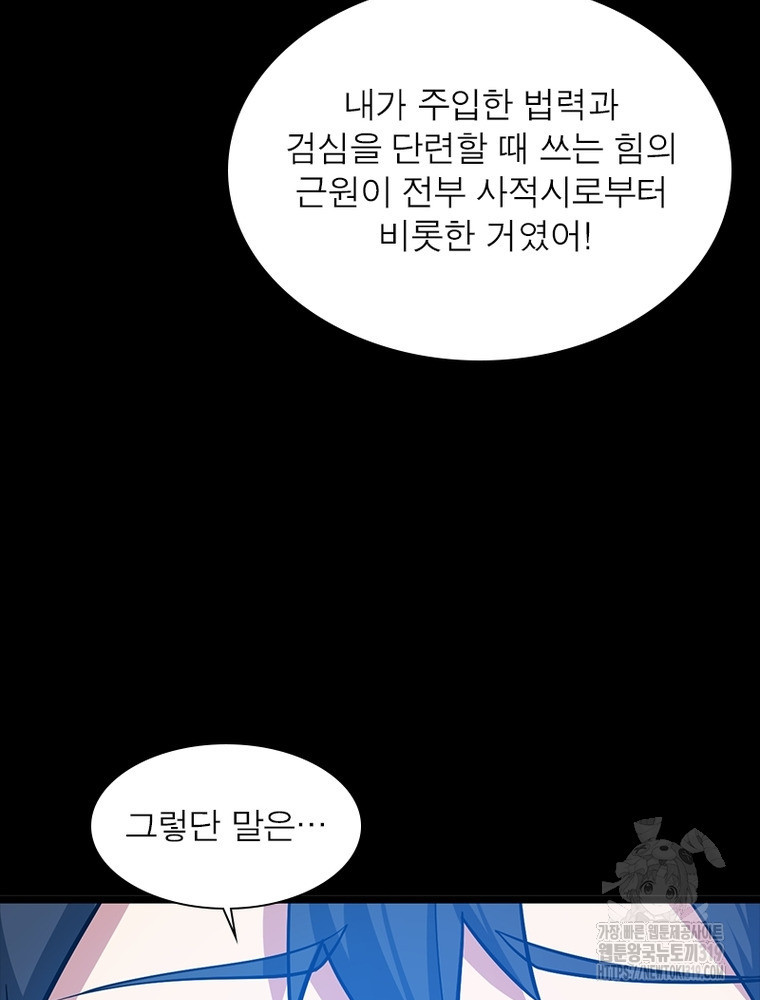 환생불사 136화 - 웹툰 이미지 11