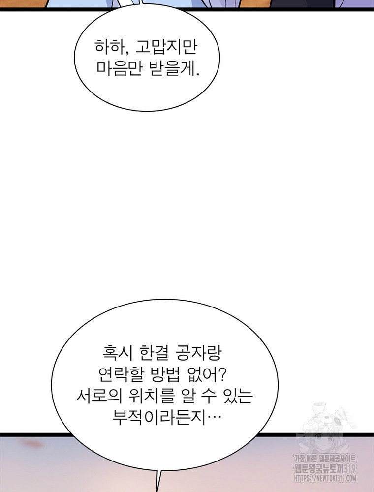 환생불사 137화 - 웹툰 이미지 74