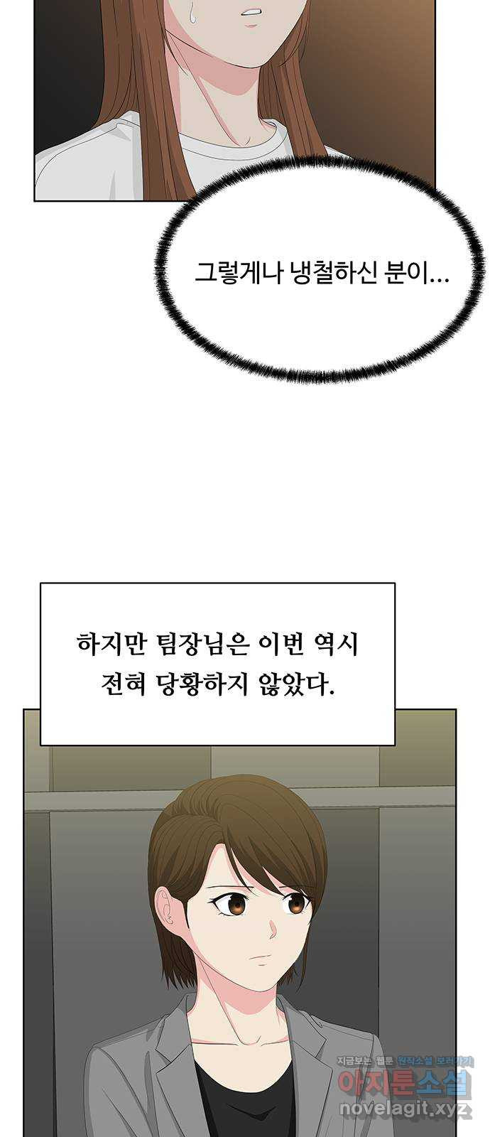 중독연구소 138화. 사이코 드라마(10) - 웹툰 이미지 2