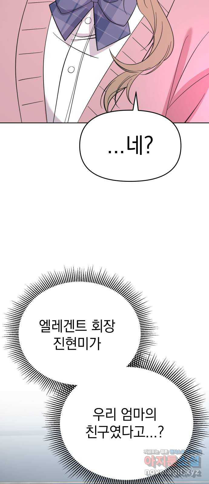 집사, 주세요! 60화. 차기 오너로서의 명예를 걸고 - 웹툰 이미지 4