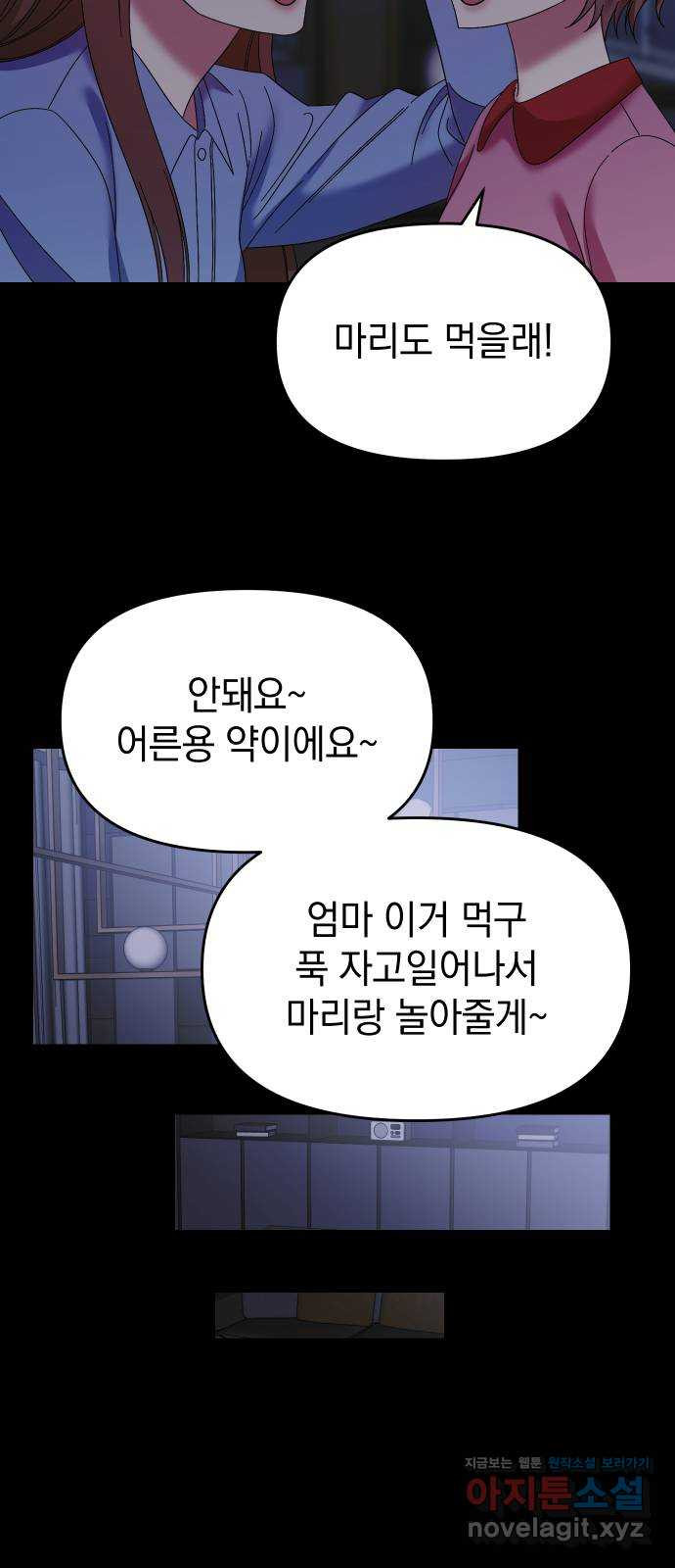 집사, 주세요! 60화. 차기 오너로서의 명예를 걸고 - 웹툰 이미지 22