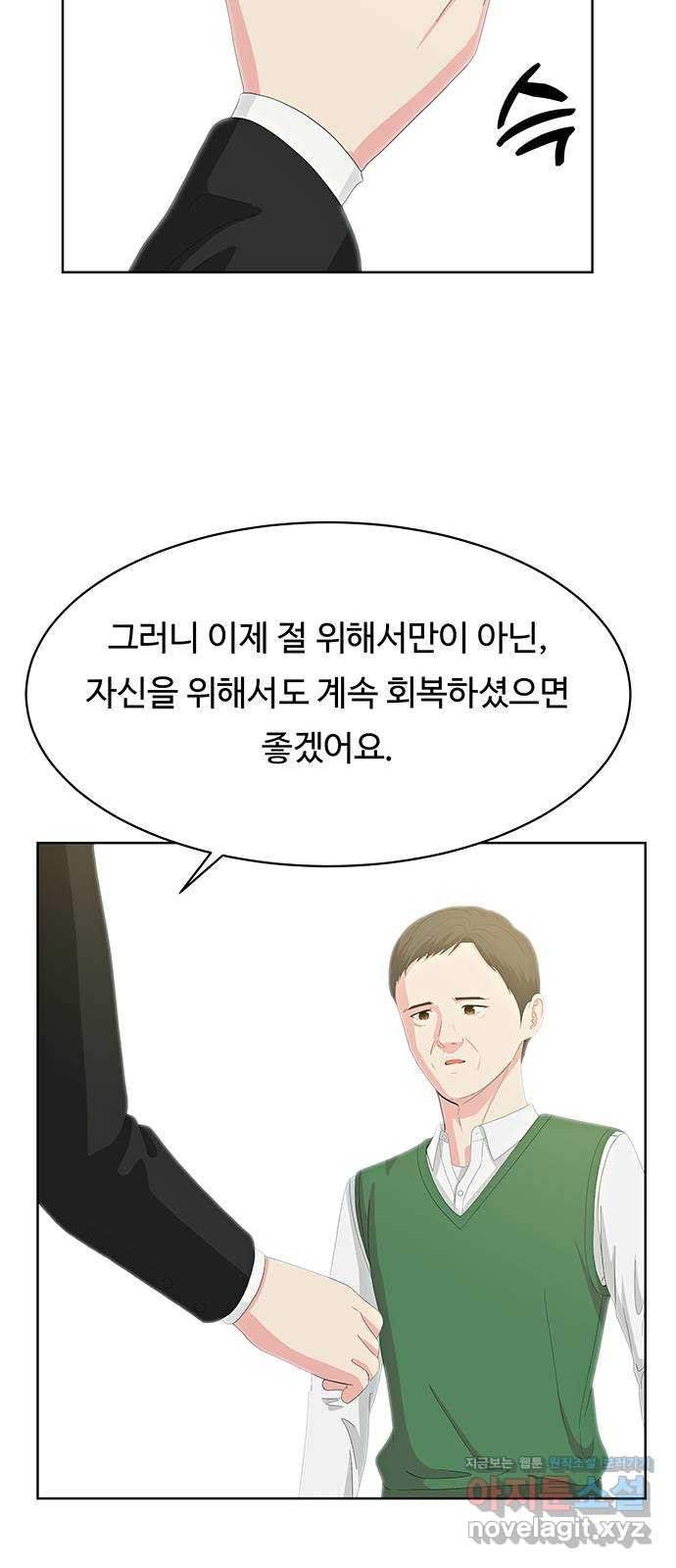 중독연구소 138화. 사이코 드라마(10) - 웹툰 이미지 37