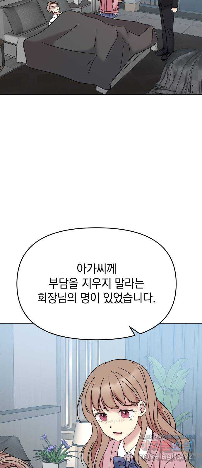 집사, 주세요! 60화. 차기 오너로서의 명예를 걸고 - 웹툰 이미지 33