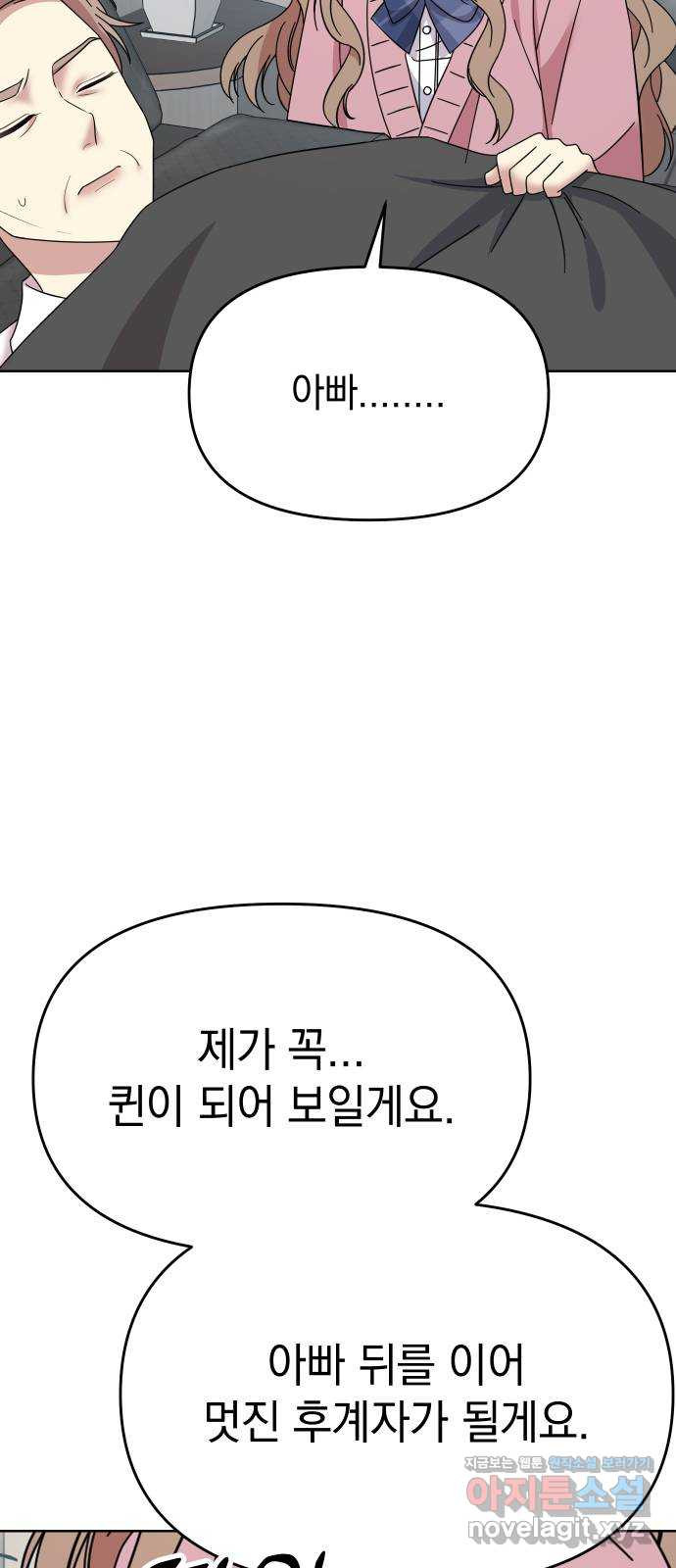 집사, 주세요! 60화. 차기 오너로서의 명예를 걸고 - 웹툰 이미지 34