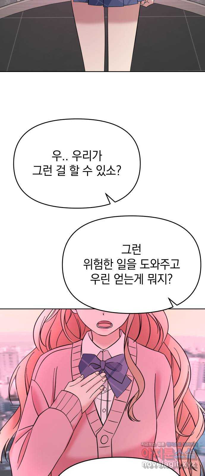 집사, 주세요! 60화. 차기 오너로서의 명예를 걸고 - 웹툰 이미지 46