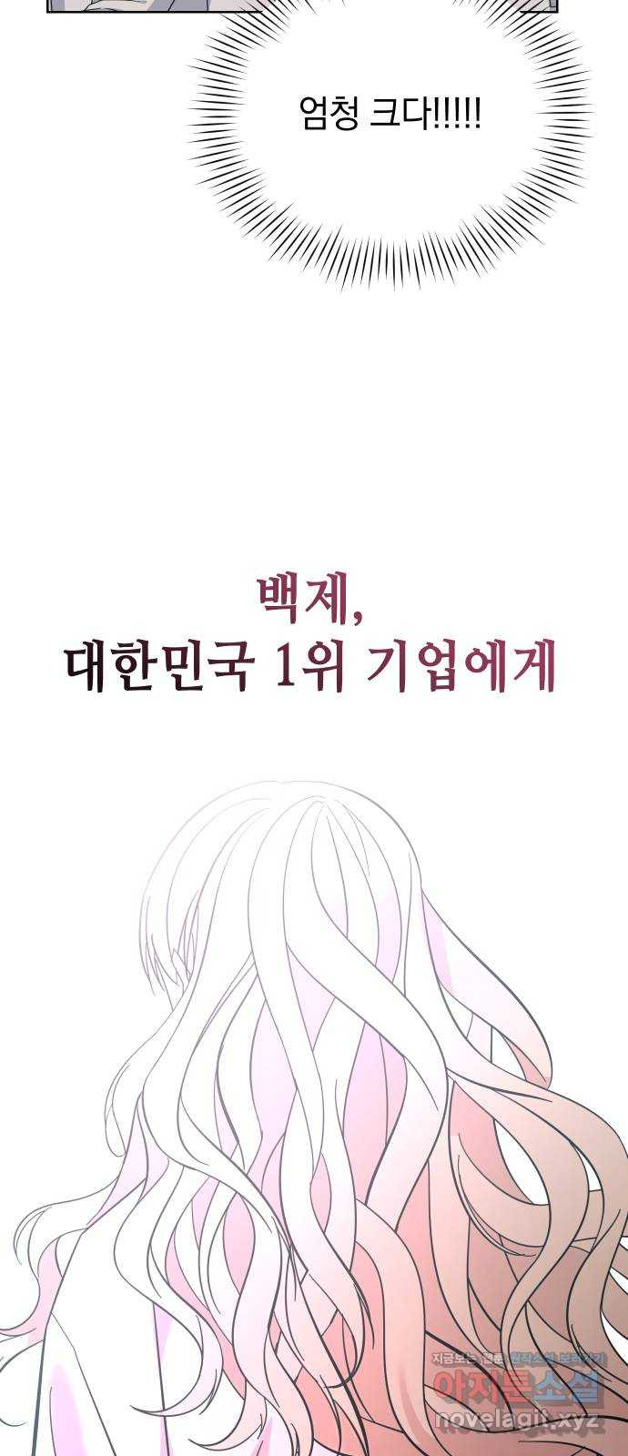 집사, 주세요! 60화. 차기 오너로서의 명예를 걸고 - 웹툰 이미지 49