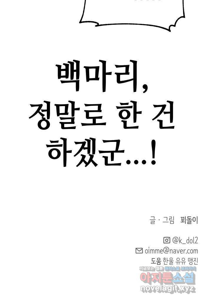 집사, 주세요! 60화. 차기 오너로서의 명예를 걸고 - 웹툰 이미지 55