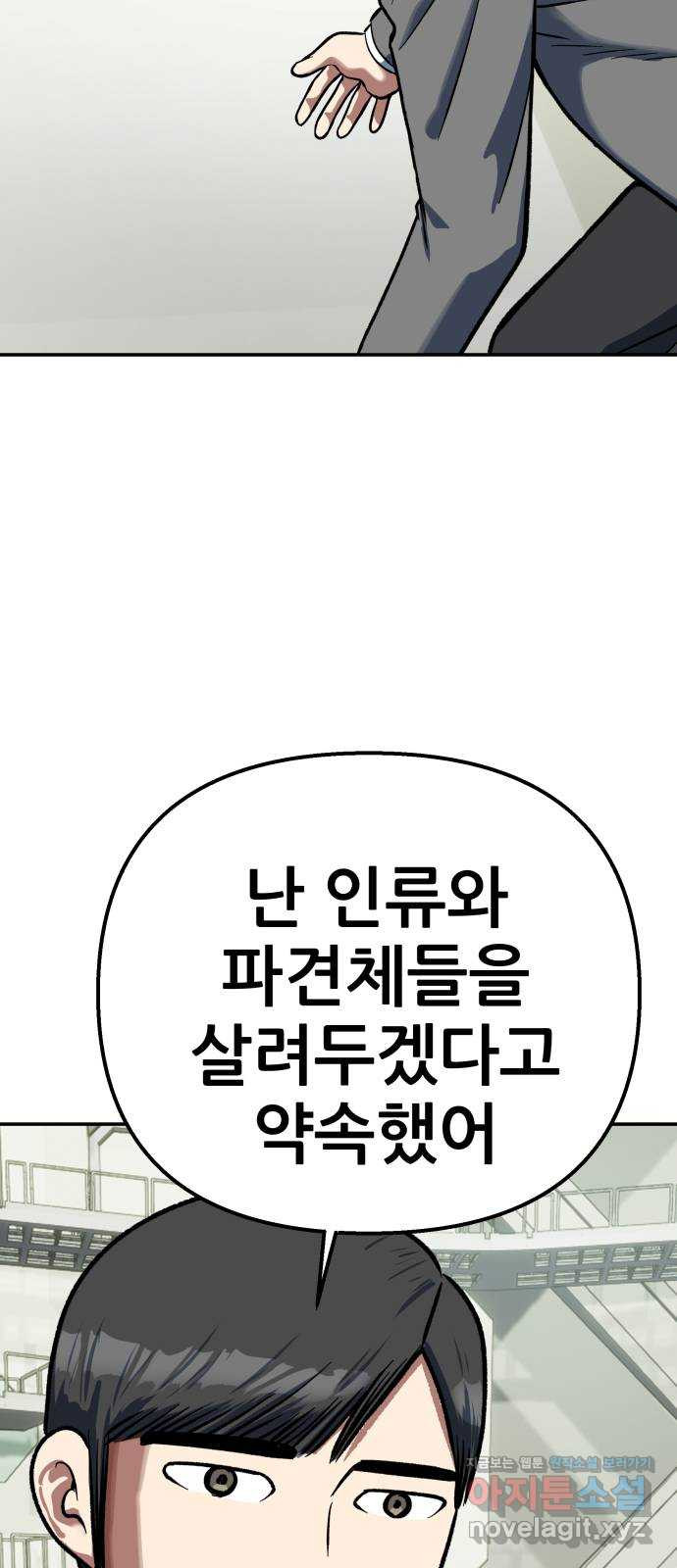 파견체 100화 망상 - 웹툰 이미지 13