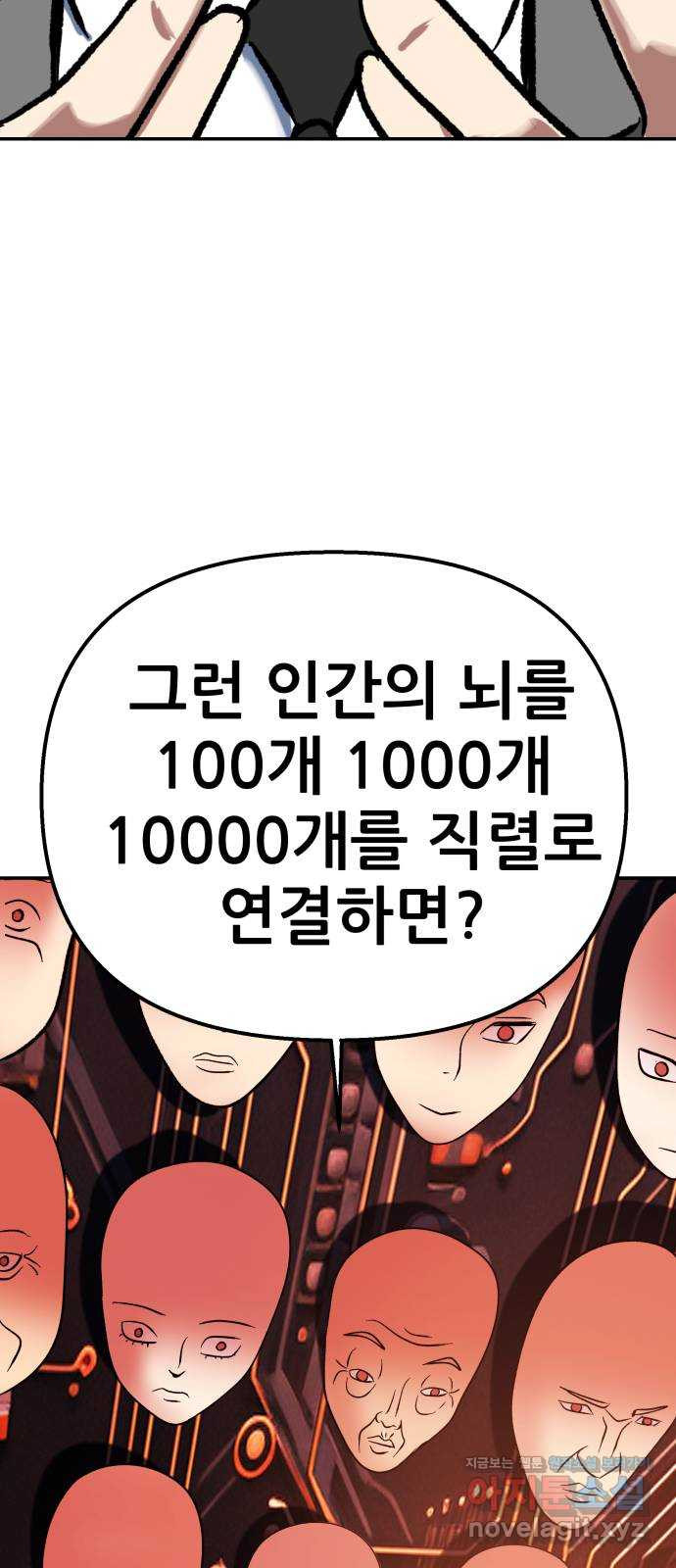 파견체 100화 망상 - 웹툰 이미지 24