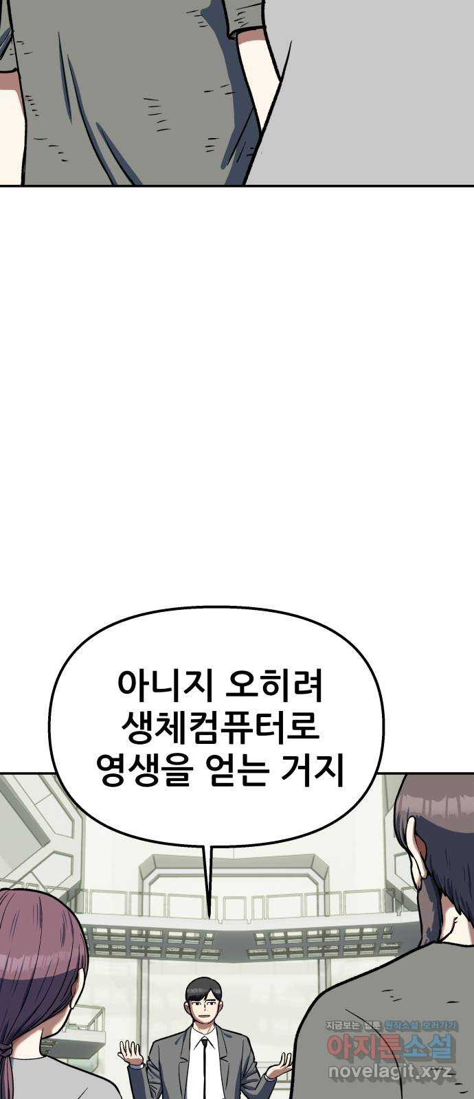 파견체 100화 망상 - 웹툰 이미지 28