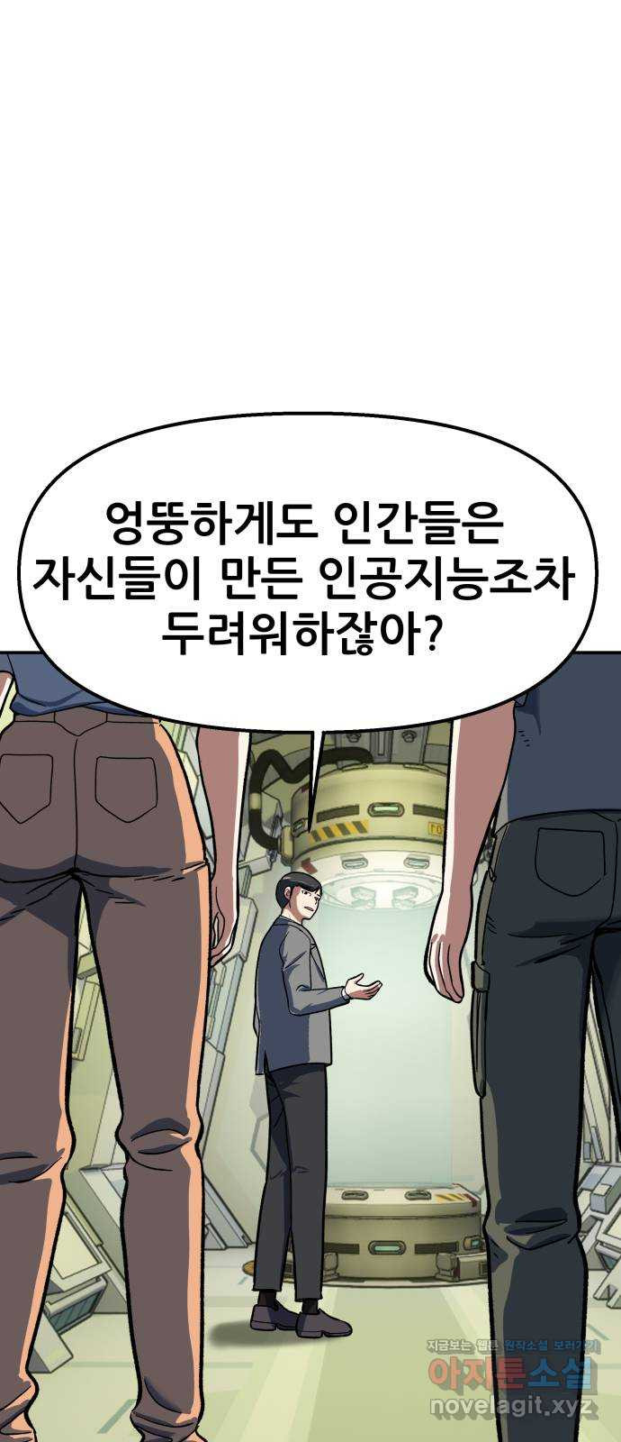 파견체 100화 망상 - 웹툰 이미지 45