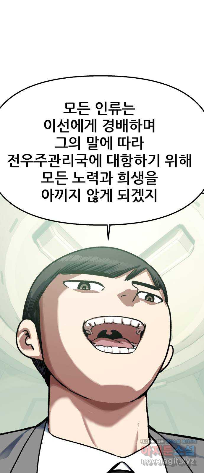 파견체 100화 망상 - 웹툰 이미지 50