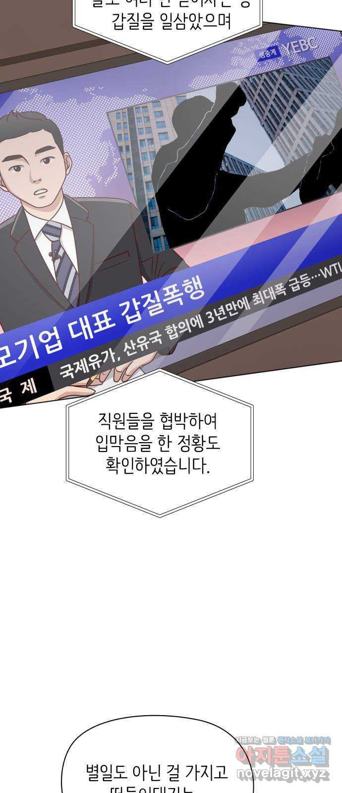 행운을 부탁해! 69화 - 웹툰 이미지 3