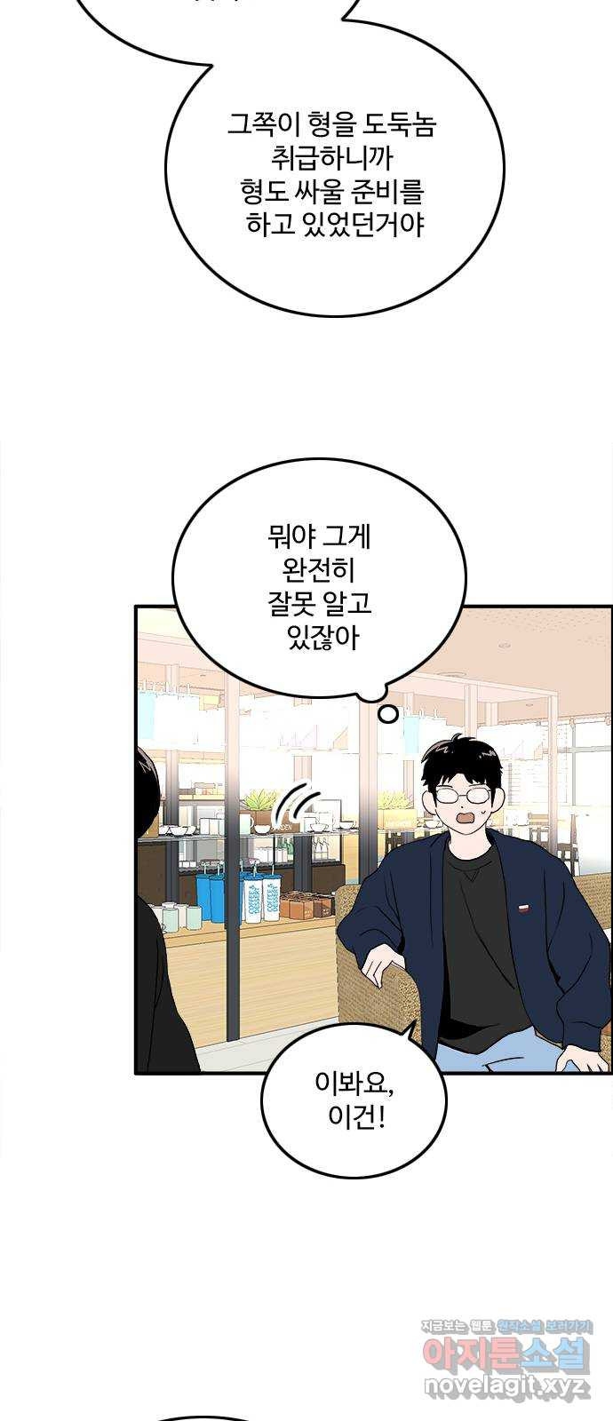 하루의 하루 108화 도발 - 웹툰 이미지 21