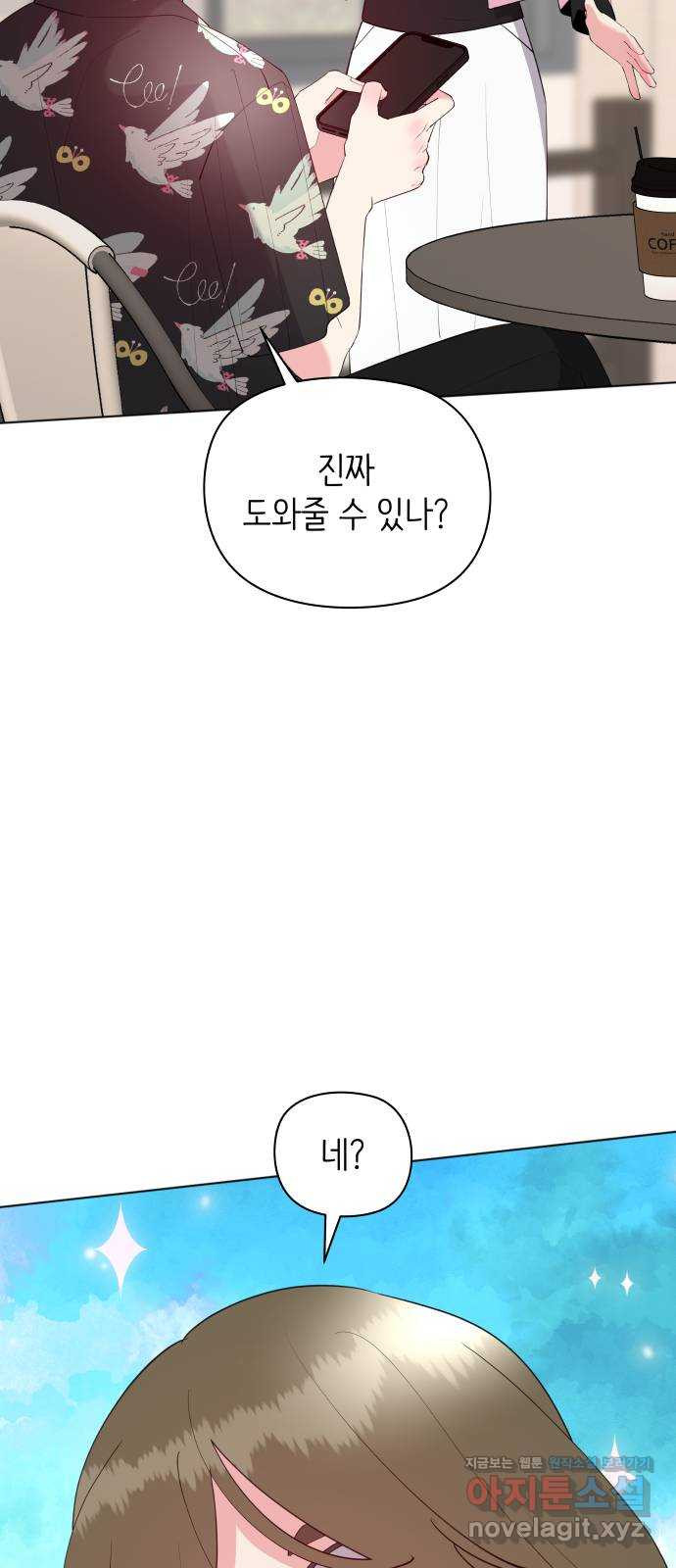 행운을 부탁해! 69화 - 웹툰 이미지 55