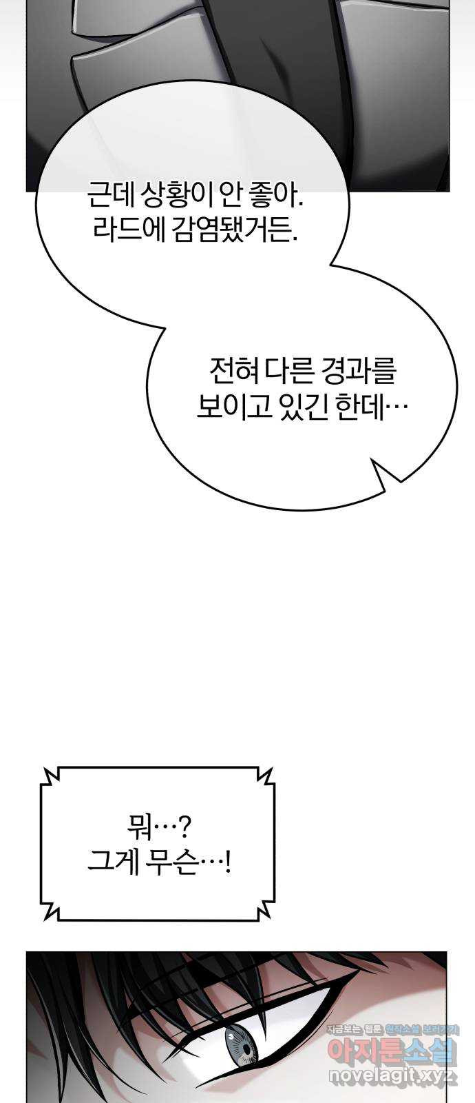 포스트 팬데믹 45화 : 회유 - 웹툰 이미지 24