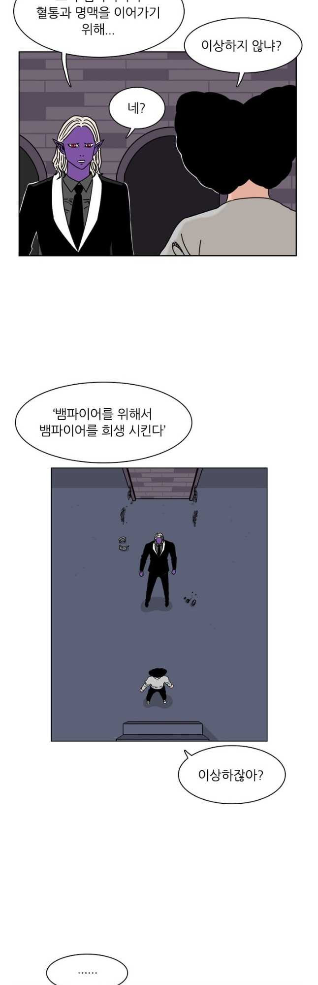 흡혈고딩 피만두 298화 - 웹툰 이미지 2