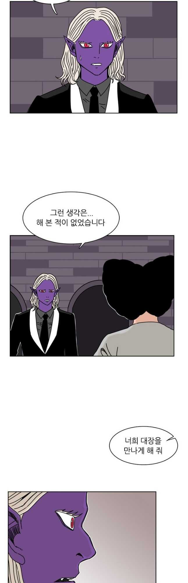 흡혈고딩 피만두 298화 - 웹툰 이미지 3