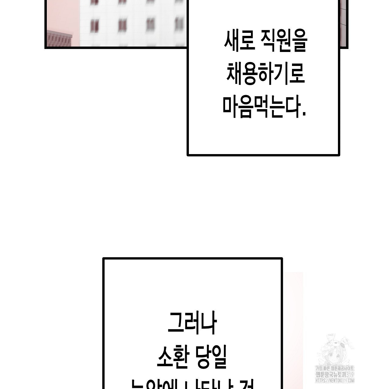 알바하다 지옥 간 썰 푼다 프롤로그 - 웹툰 이미지 7