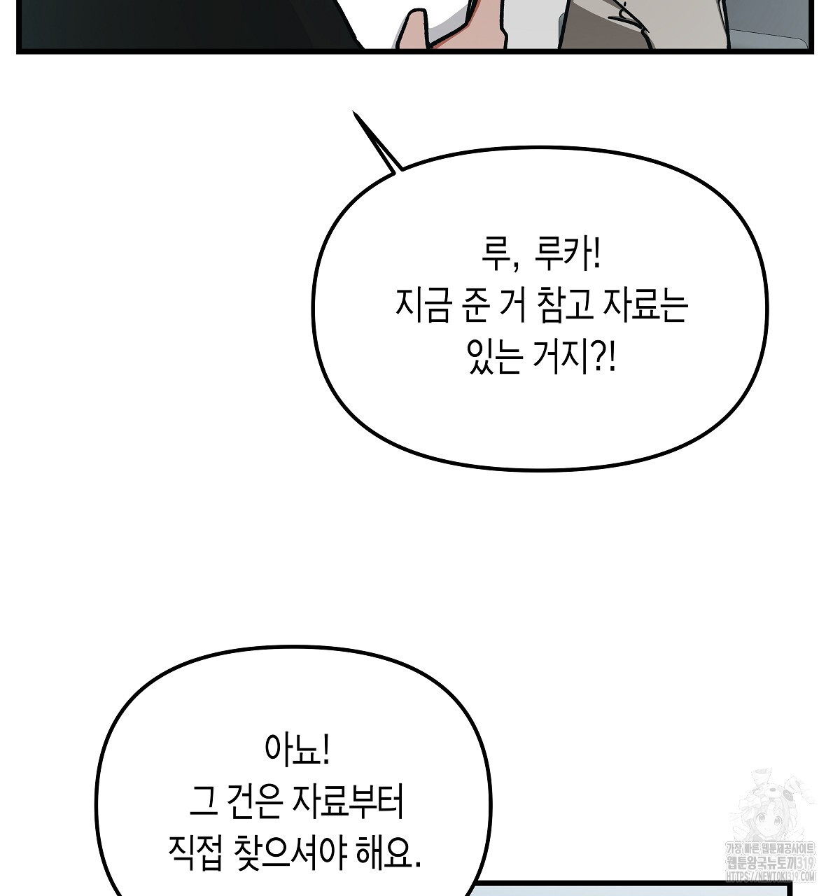 알바하다 지옥 간 썰 푼다 1화 - 웹툰 이미지 23