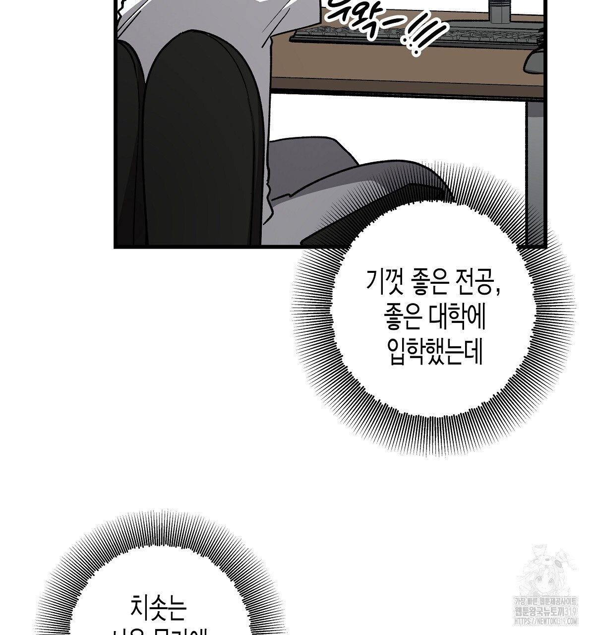 알바하다 지옥 간 썰 푼다 1화 - 웹툰 이미지 67