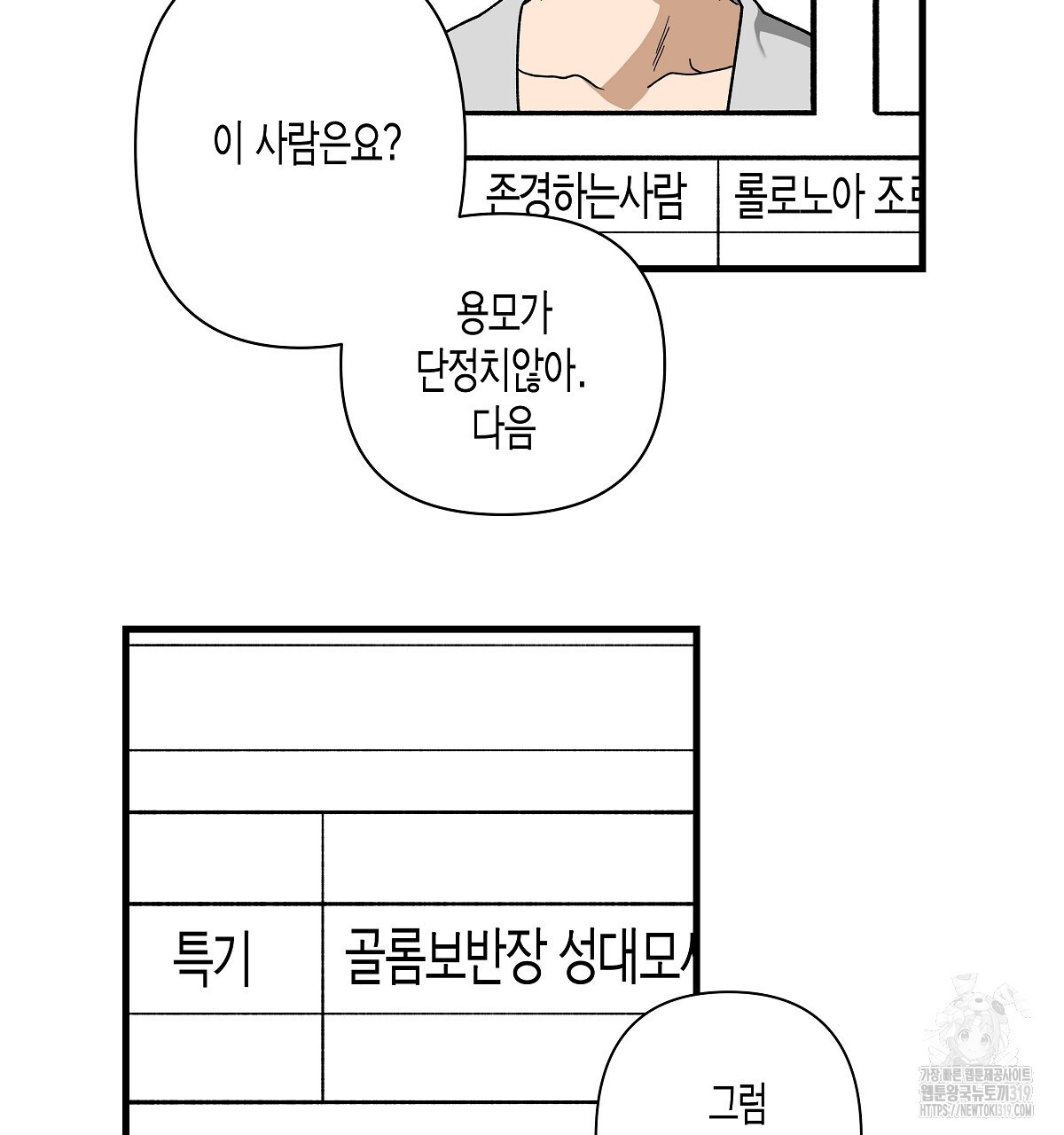 알바하다 지옥 간 썰 푼다 2화 - 웹툰 이미지 2