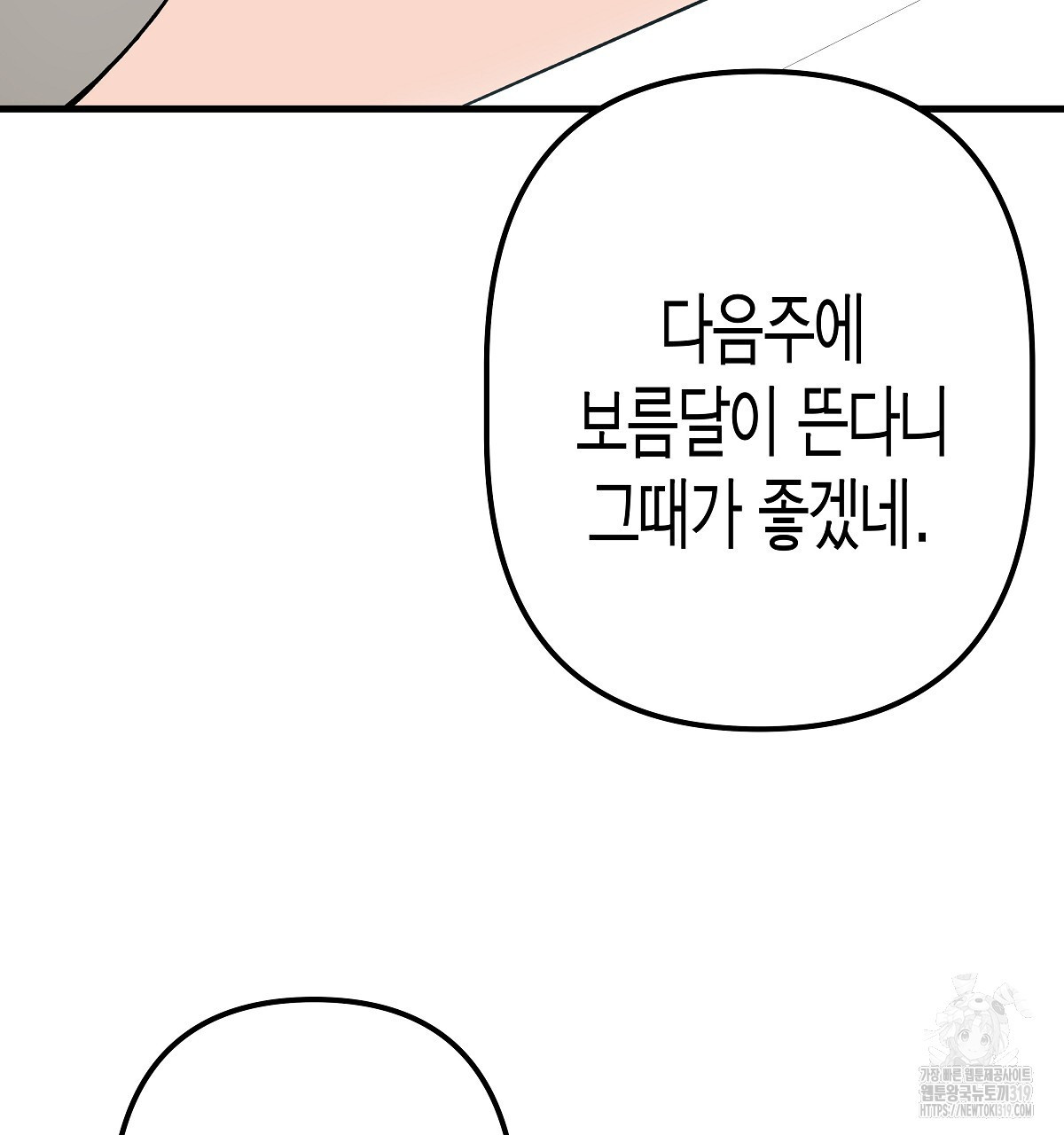 알바하다 지옥 간 썰 푼다 2화 - 웹툰 이미지 31