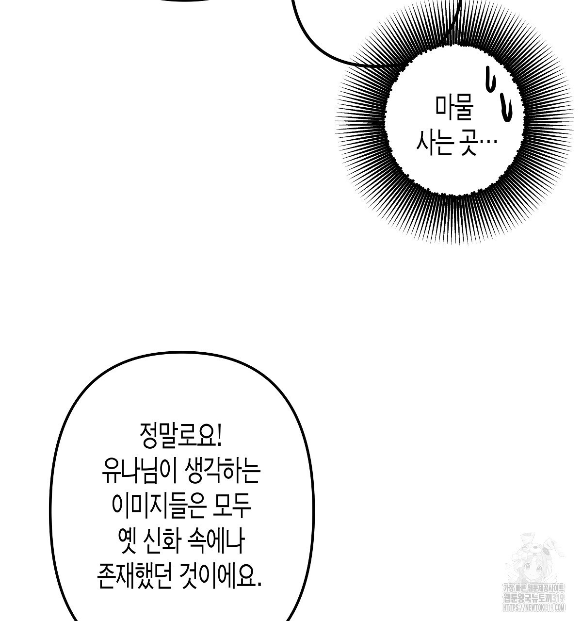 알바하다 지옥 간 썰 푼다 2화 - 웹툰 이미지 74