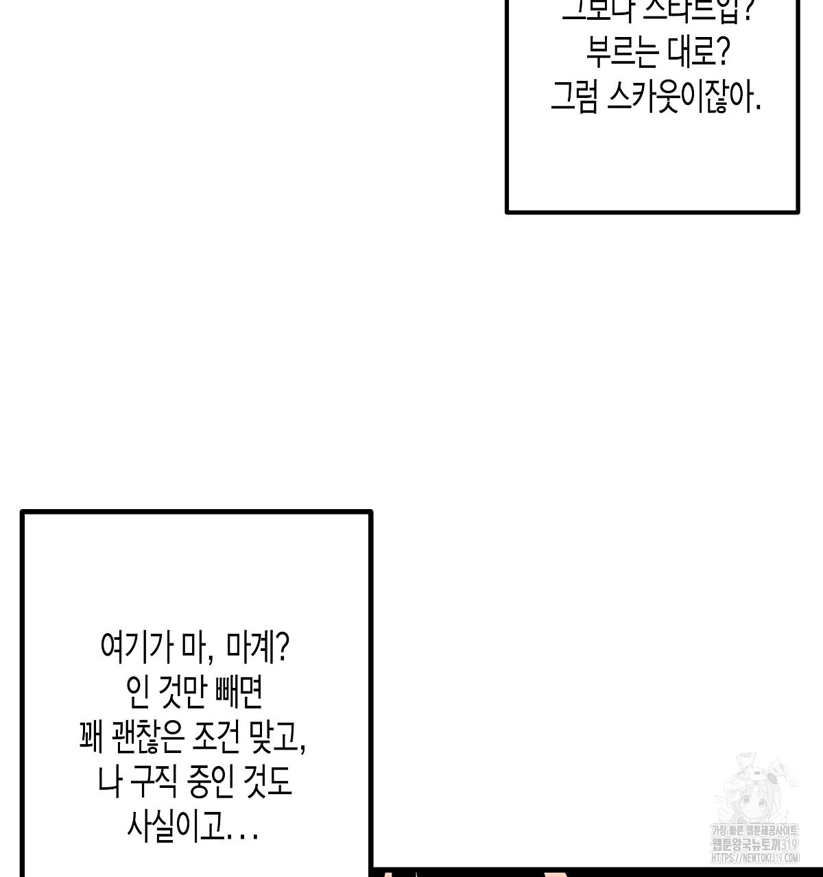 알바하다 지옥 간 썰 푼다 2화 - 웹툰 이미지 95