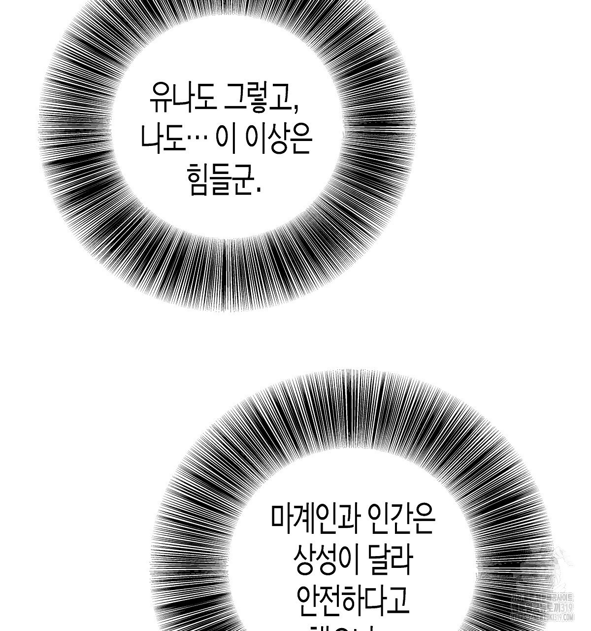 알바하다 지옥 간 썰 푼다 3화 - 웹툰 이미지 137